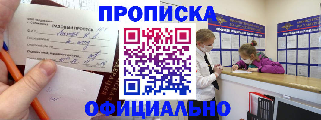 прописка для работы в Зее