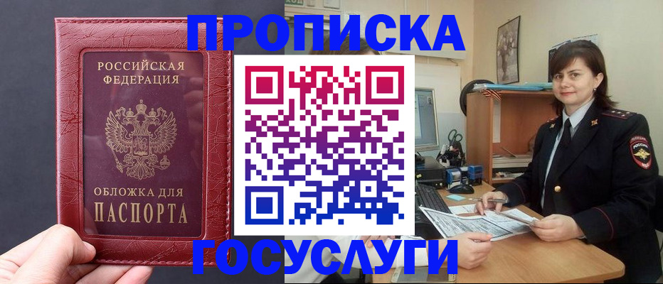 прописка штамп в Зее